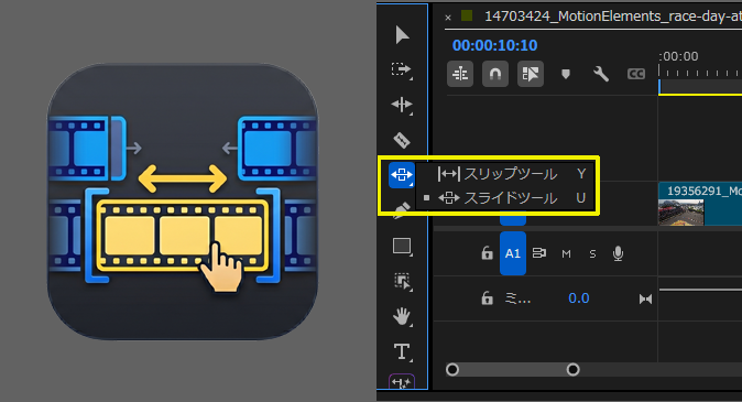スライドツールのアイコン