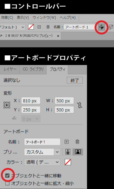 オブジェクトと一緒に移動の図