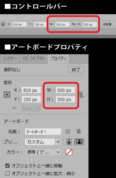 アートボードツールからサイズ変更の図