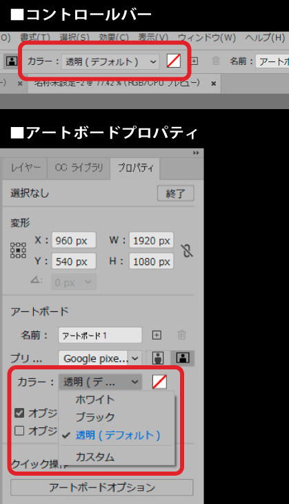 アートボードツールから背景色変更