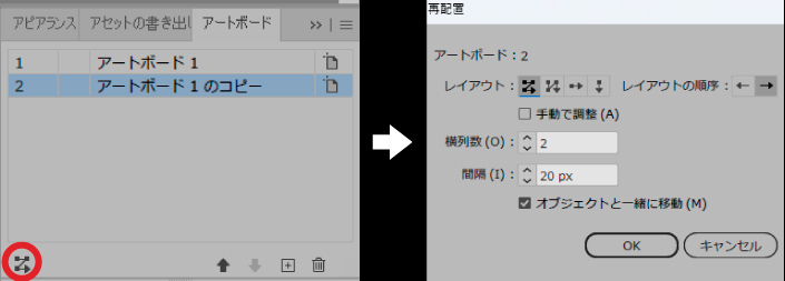 アートボードの再配置