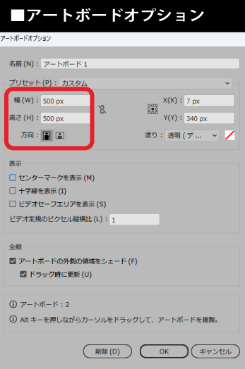アートボードオプションからサイズ変更の図
