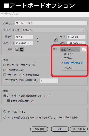 アートボードオプションから背景色変更