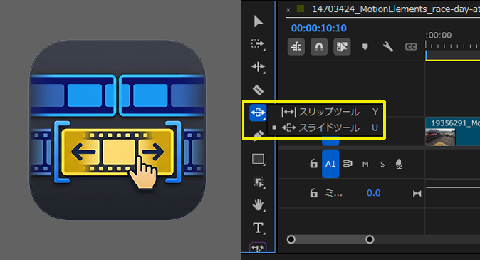 スリップツールのアイコンと場所
