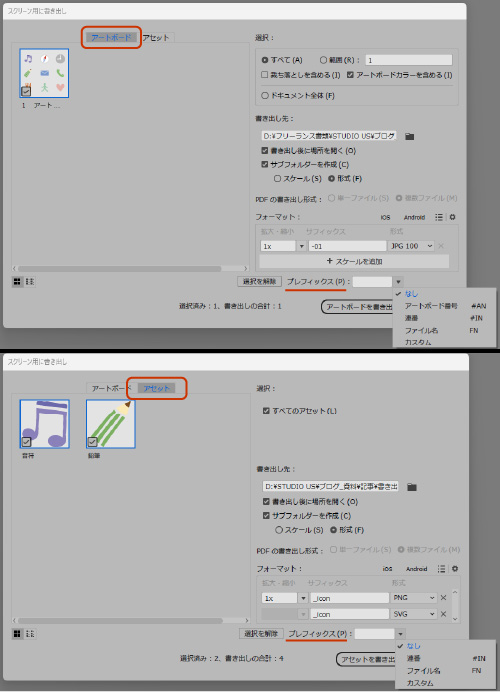 スクリーン用に書き出し｜Illustrator