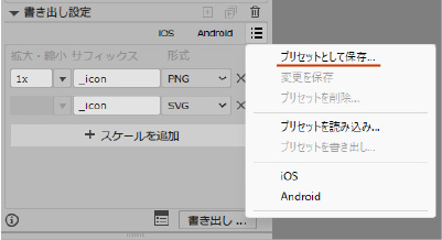 アセットのプリセット保存｜Illustrator