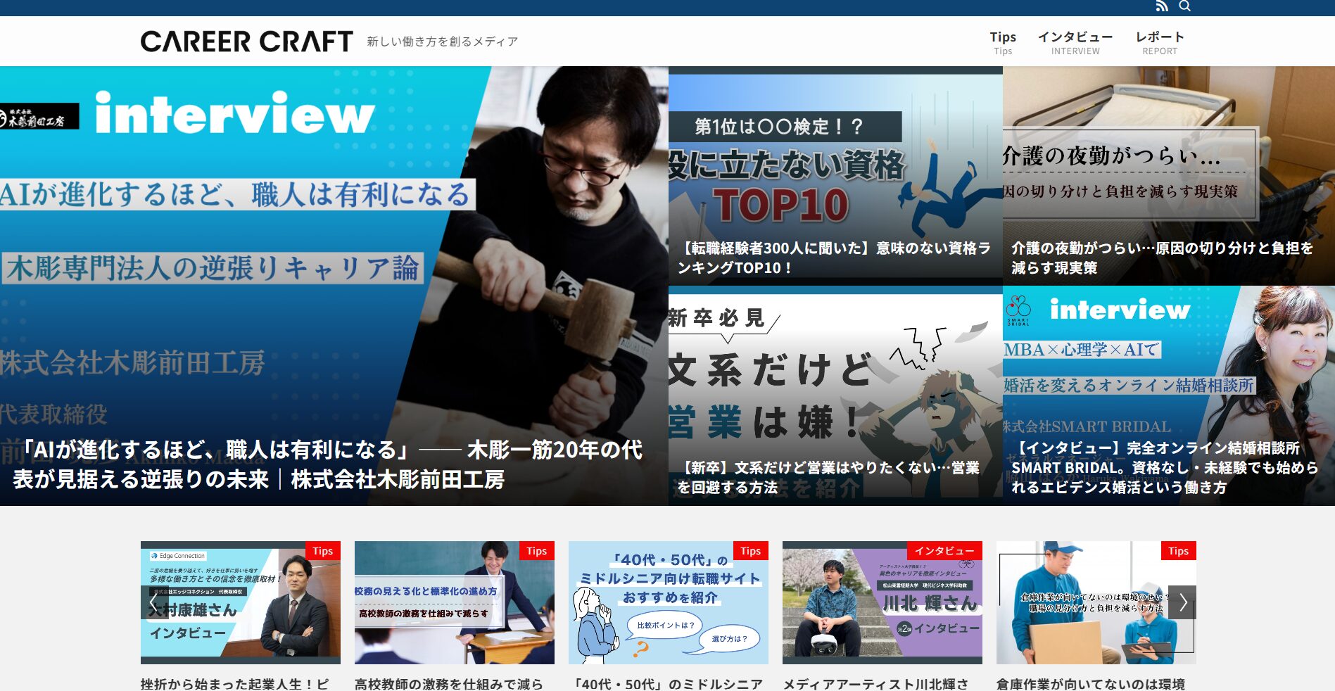 【メディア掲載】「Career Craft」にてSTUDIO USが紹介されました！