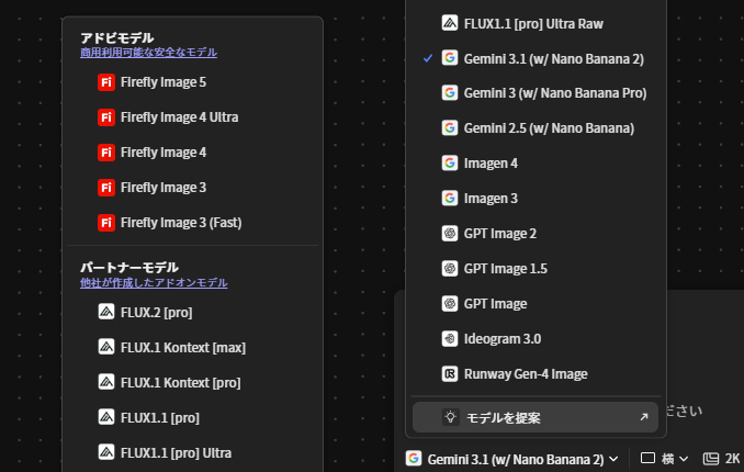 Adobe Fireflyのモデル一覧(画像生成)
