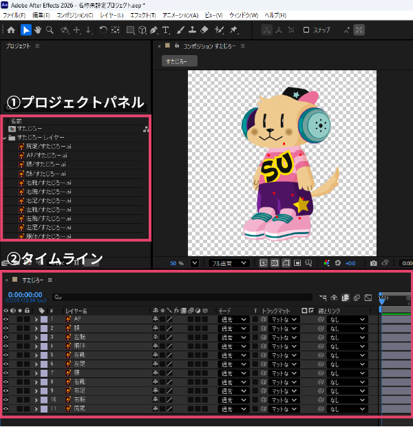 プロジェクトパネルとタイムライン｜After Effects