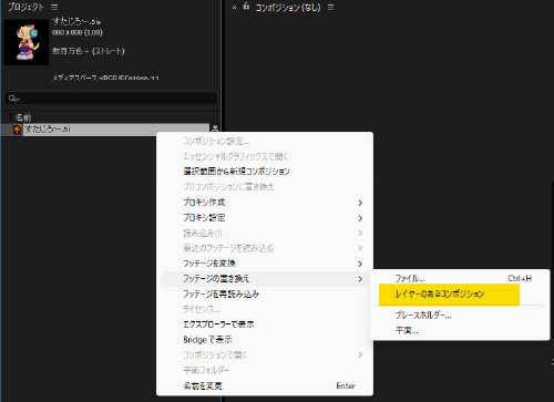 レイヤーのあるコンポジションに置き換え｜After Effects