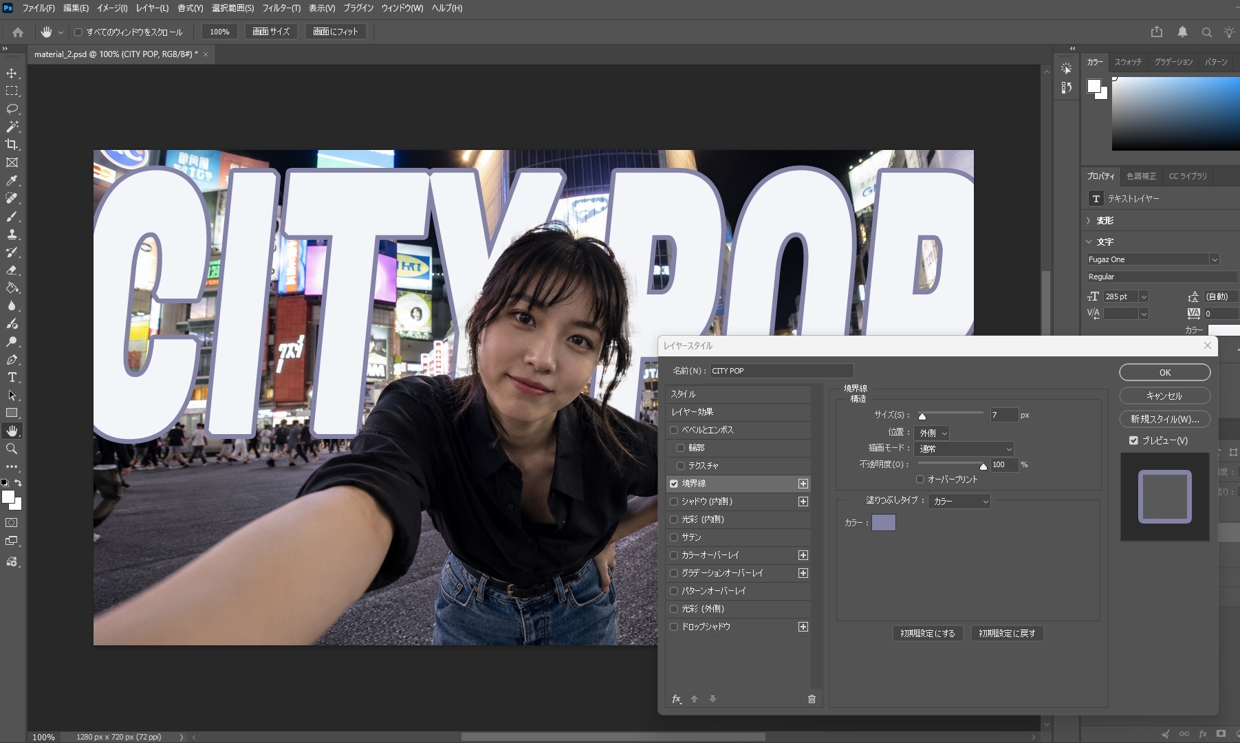 [Photoshop]サムネ文字を縁取り！｜動画編集者のためのPS入門 #3