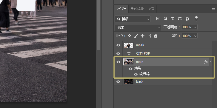[Photoshop]適用した境界線をあとから編集する方法