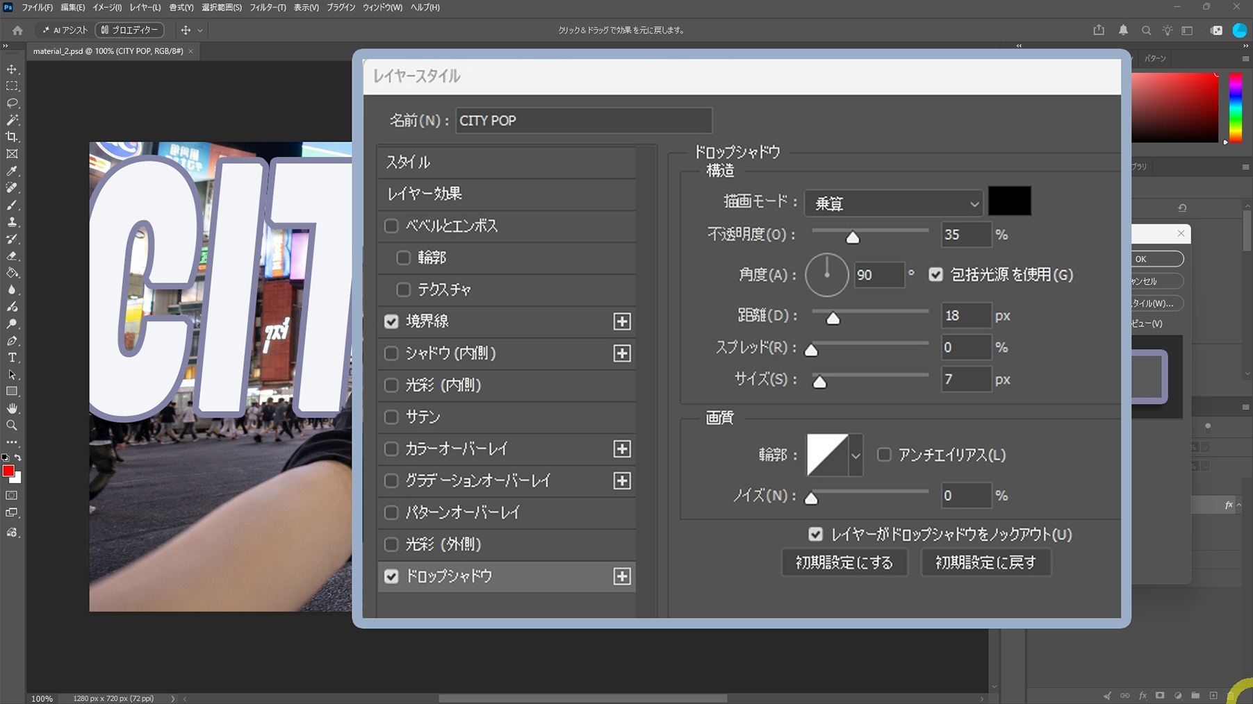 [Photoshop]サムネの文字を「ドロップシャドウ」で浮き立たせる！｜動画編集者のためのPS入門 #4