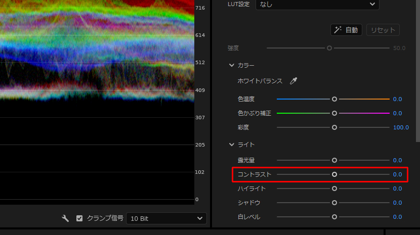 lumetriカラーのライト＞コントラストのスライダー